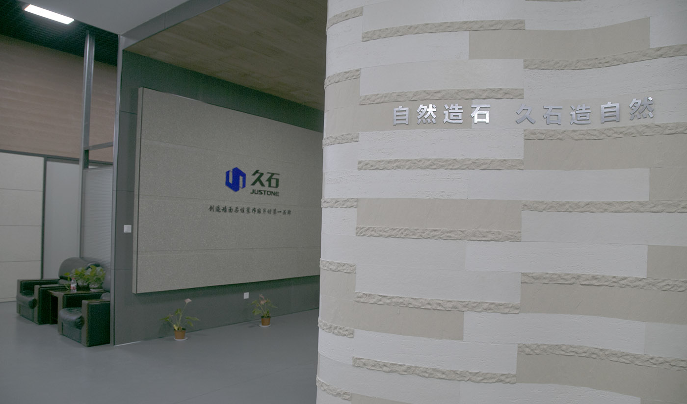 久石工廠杭州展廳（夯土、貼片磚、木紋、板巖、洞石、砂巖、花崗巖）