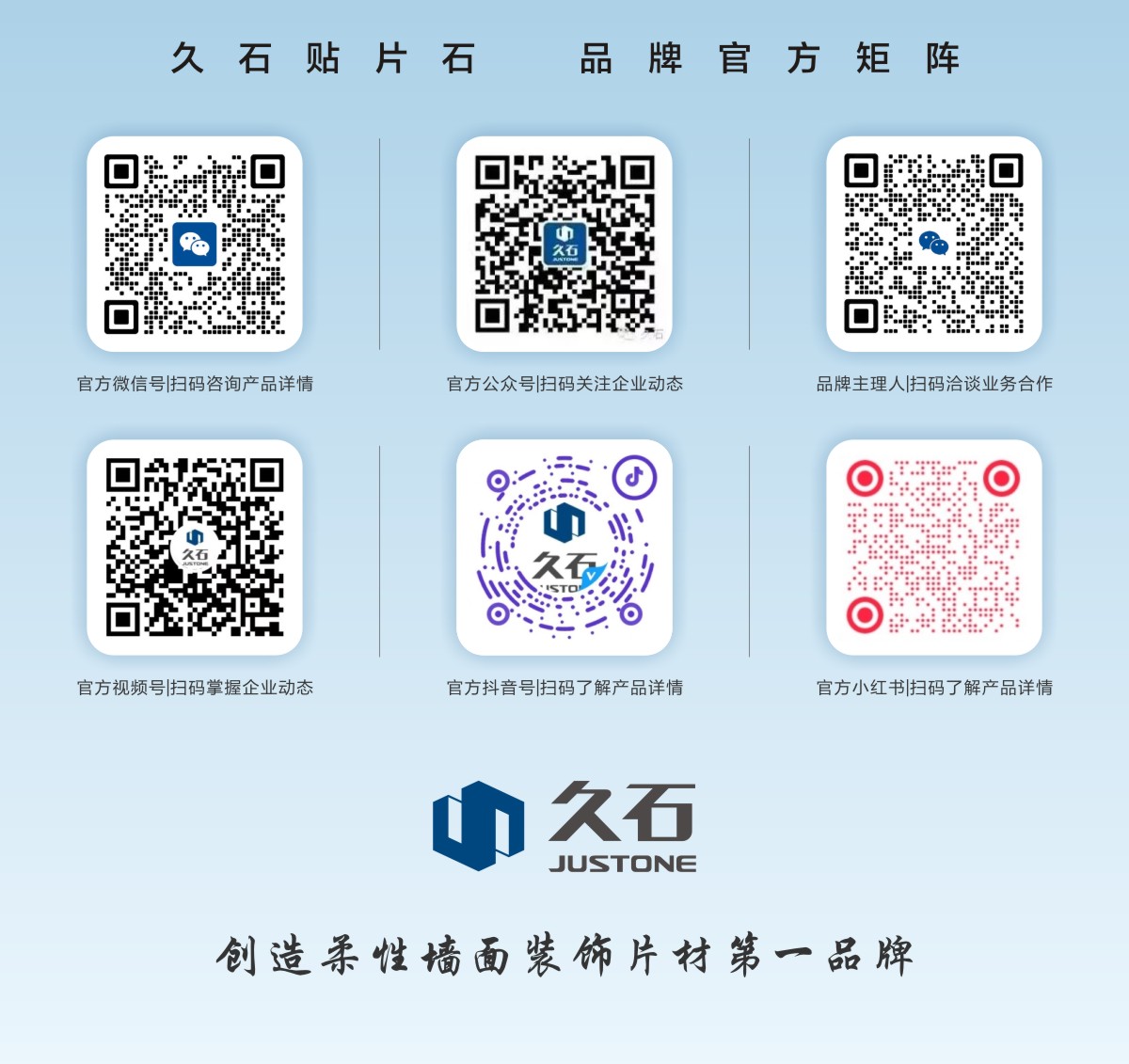 浙江久石官方矩陣全線啟航，與世界數(shù)字化互聯(lián)！